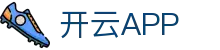 开云·体育 (Kaiyun)官网-App下载